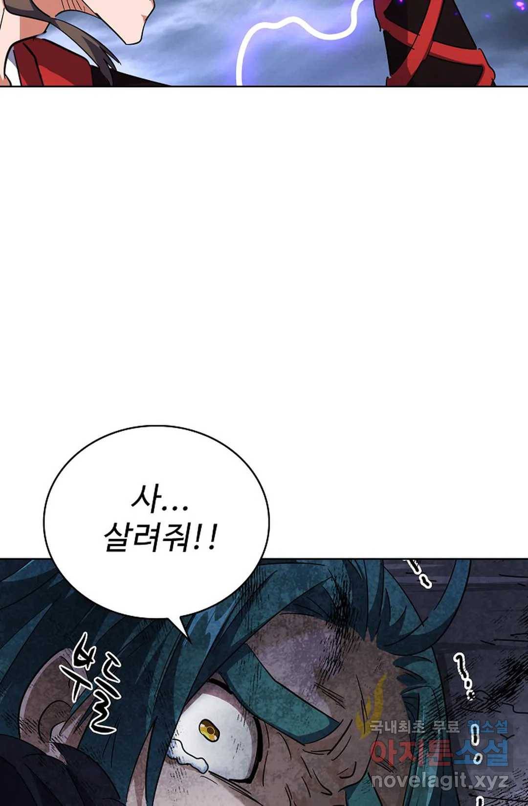 마황의 귀환 262화 61