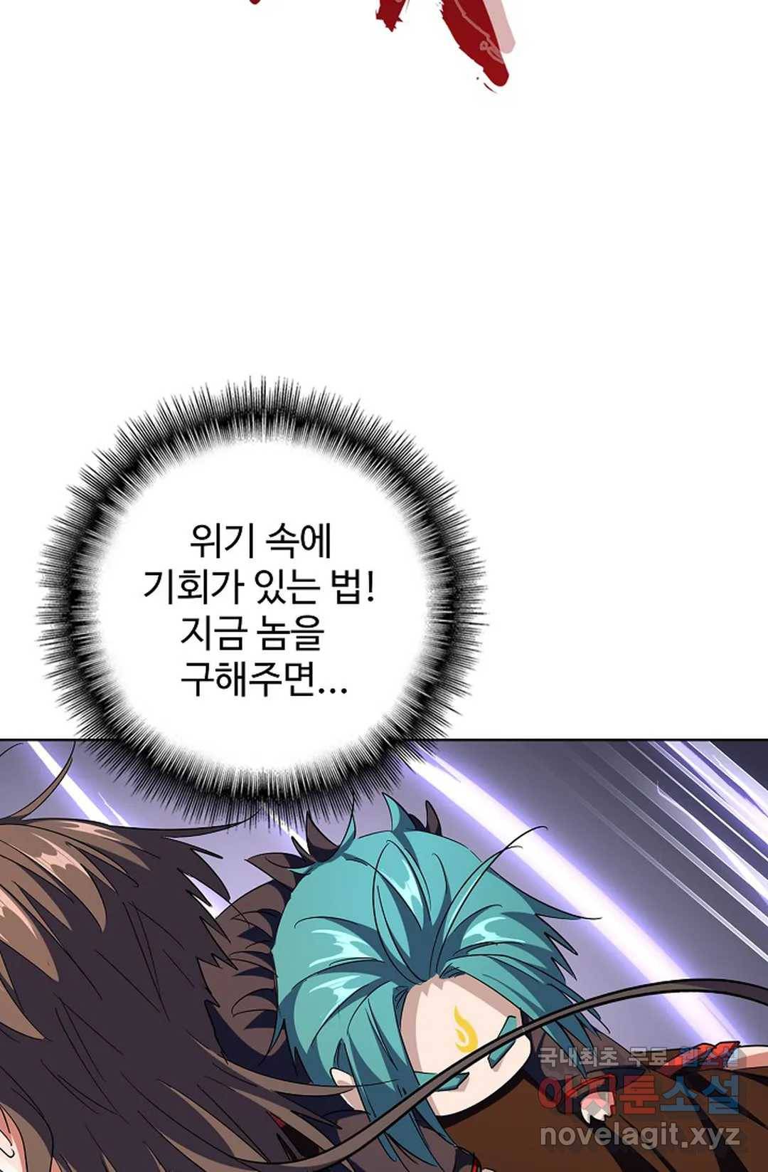 마황의 귀환 262화 66