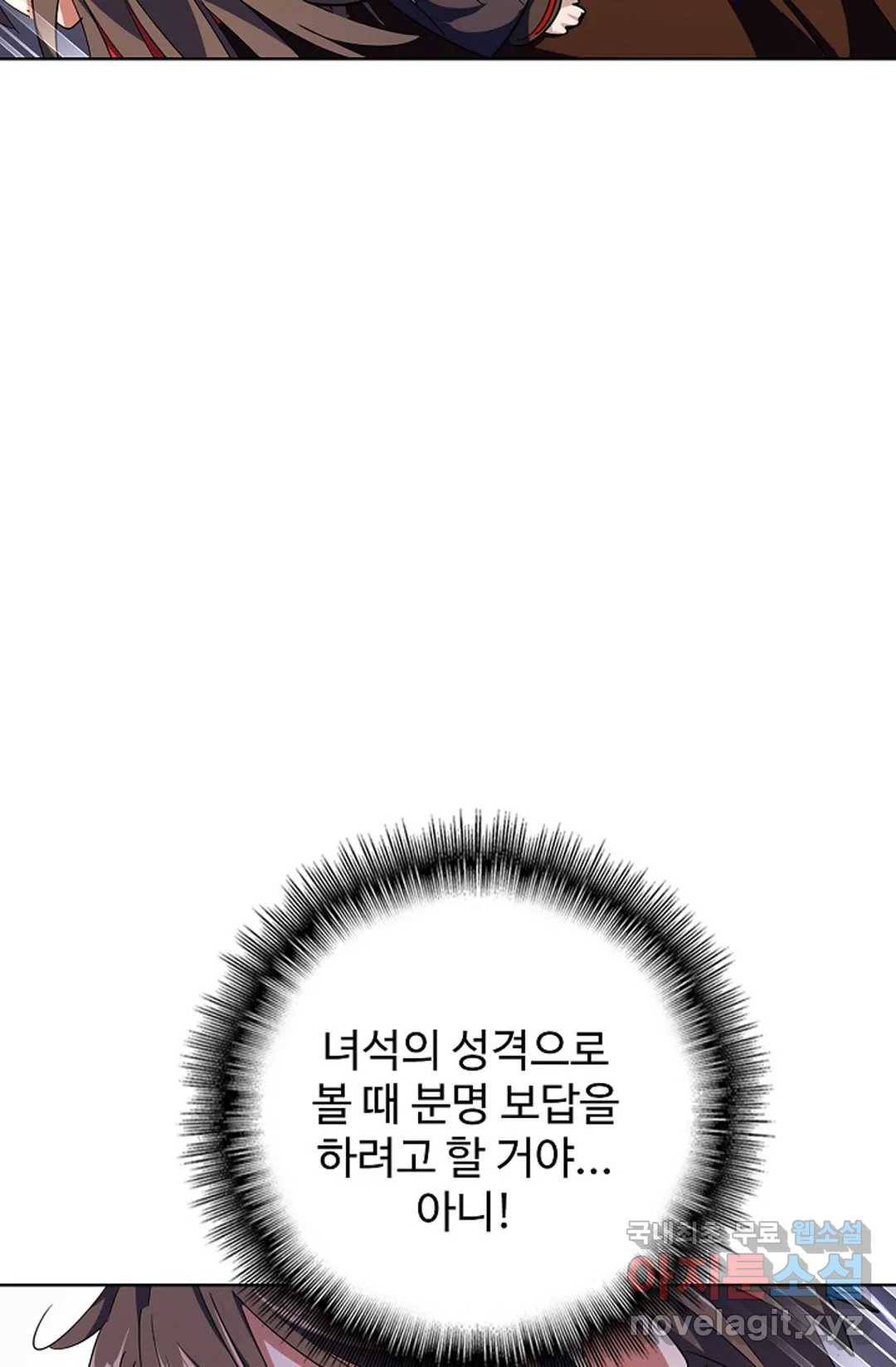 마황의 귀환 262화 67