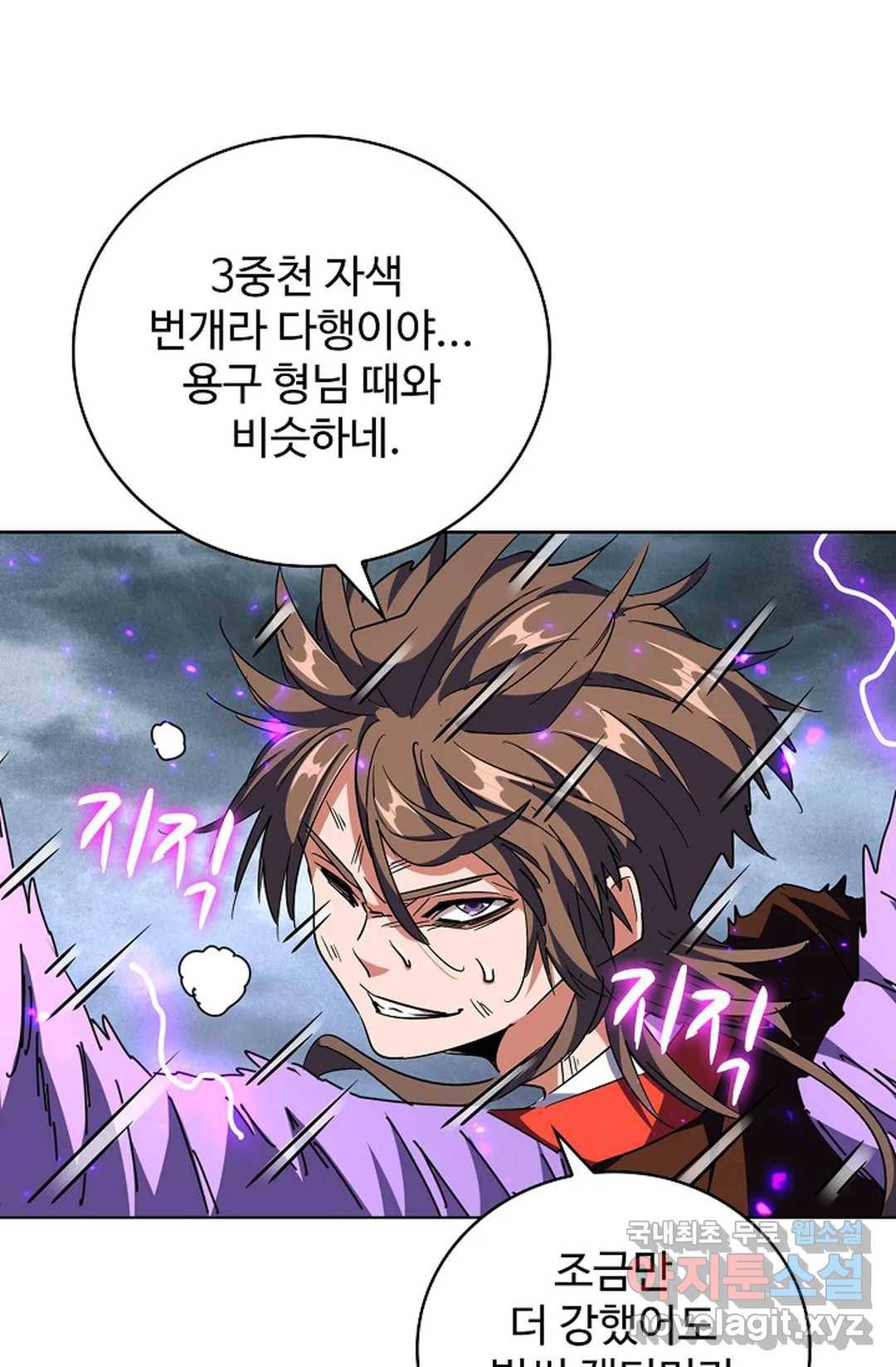 마황의 귀환 262화 81