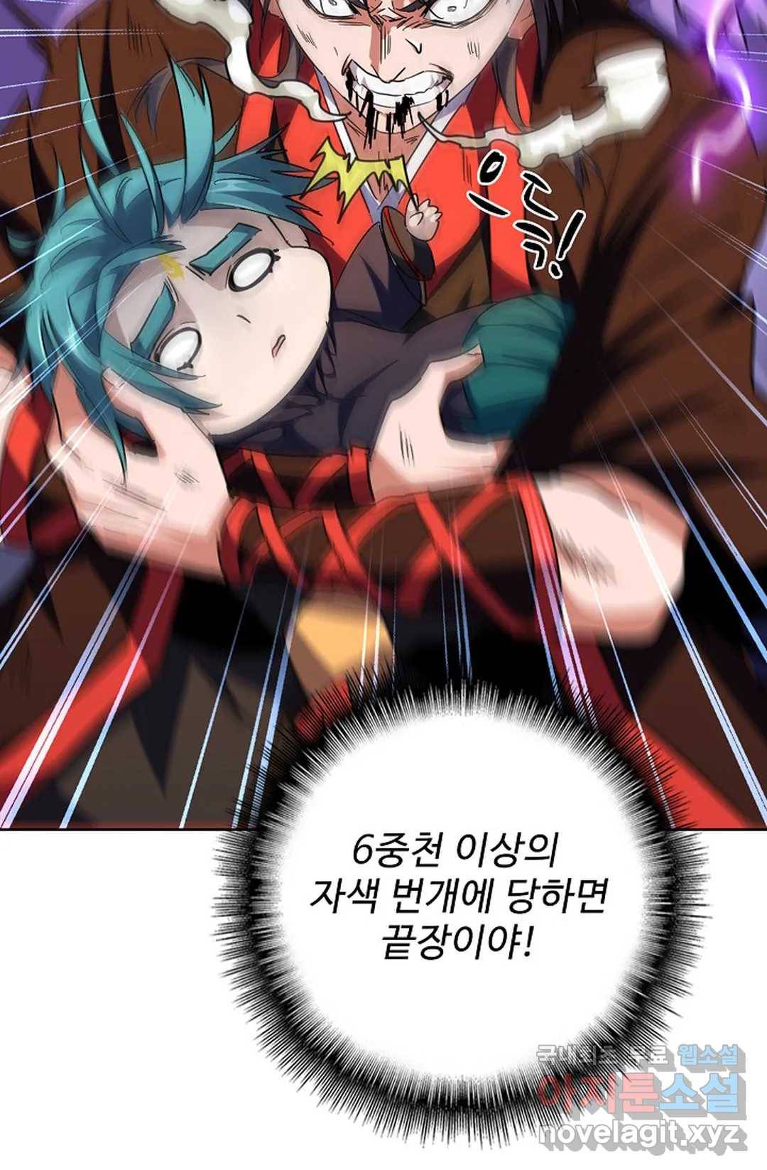 마황의 귀환 262화 88