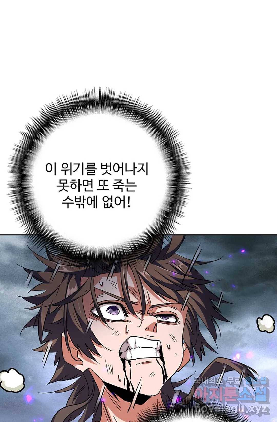 마황의 귀환 262화 89