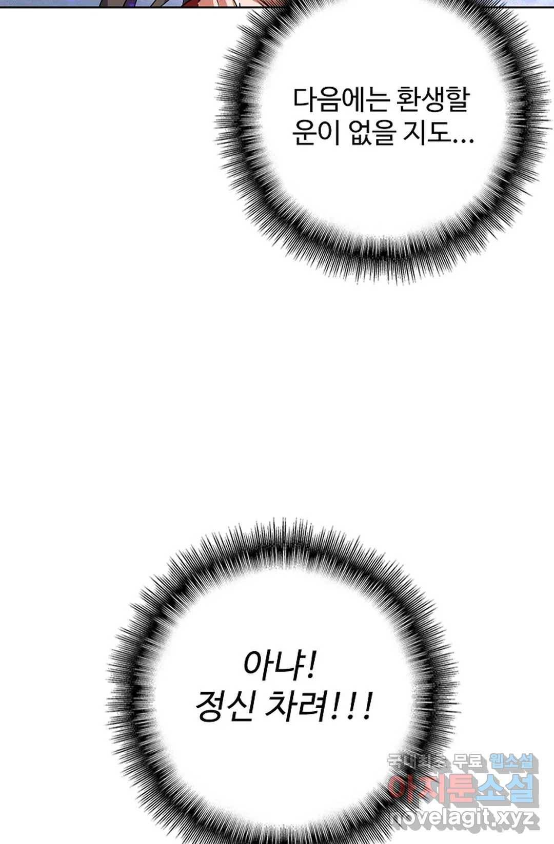 마황의 귀환 262화 90