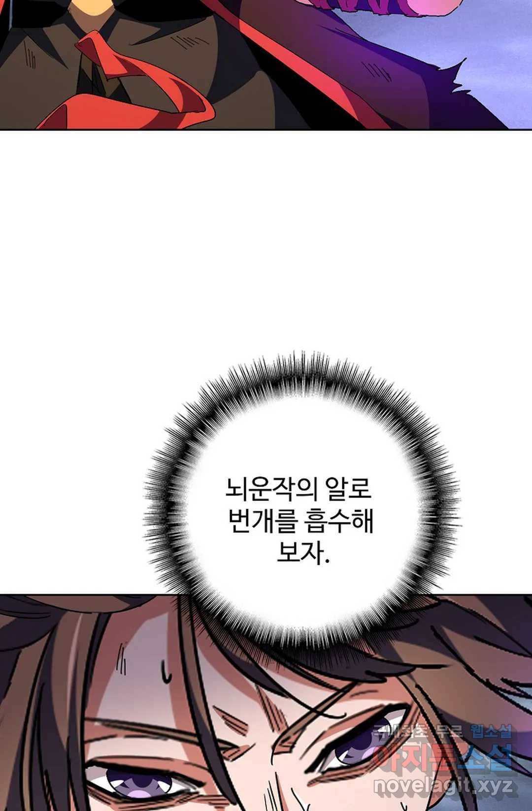 마황의 귀환 262화 94
