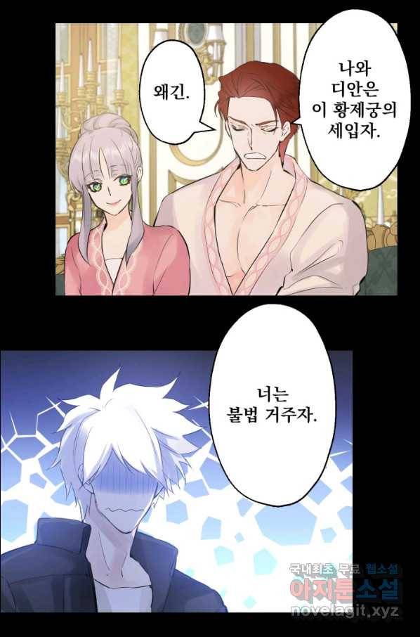 뜻대로 하세요 230화 3