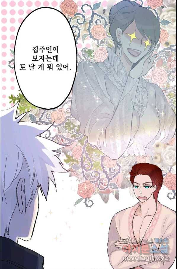 뜻대로 하세요 230화 4