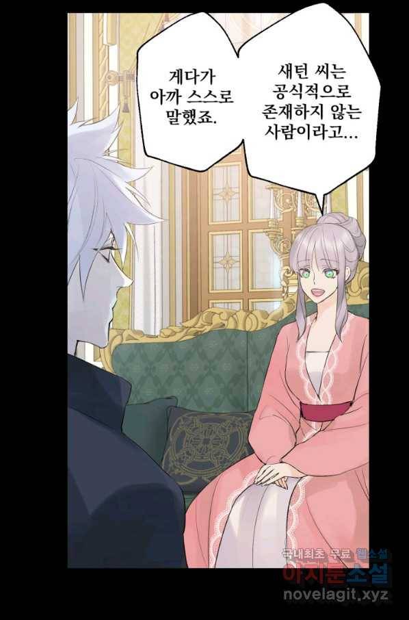 뜻대로 하세요 230화 8