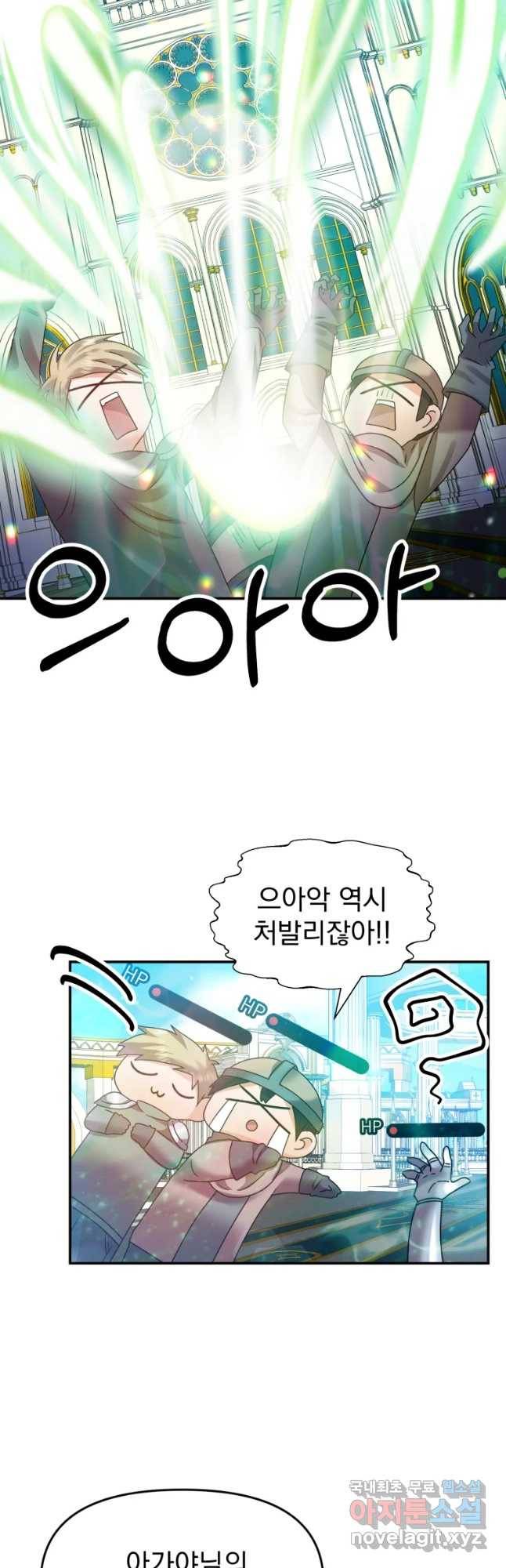 고인물은 아가야 9화 응~ 폭탄쏘면 그만이야 3