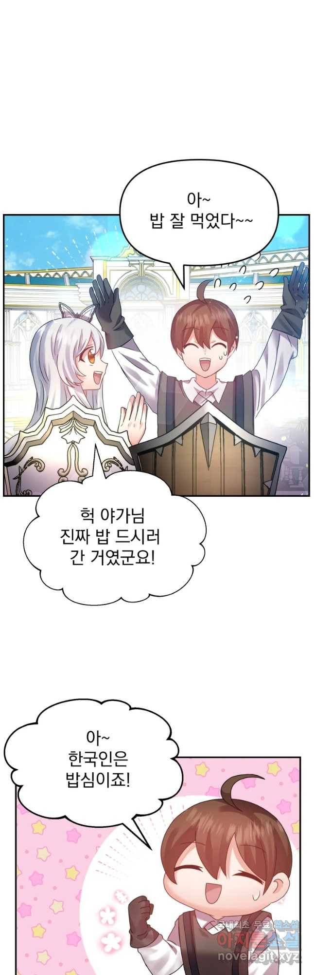 고인물은 아가야 9화 응~ 폭탄쏘면 그만이야 8