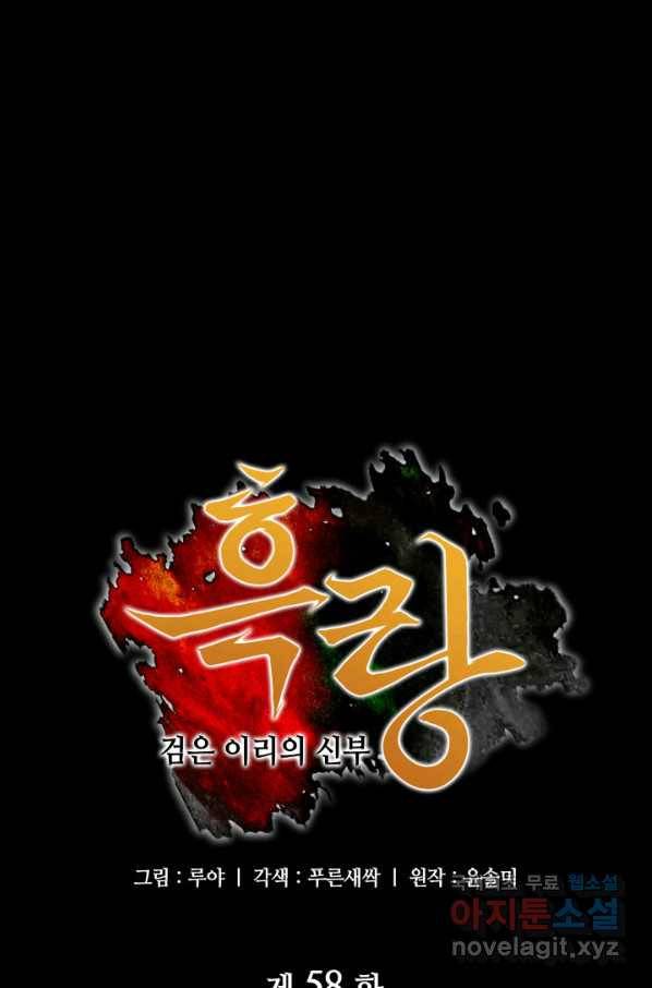 흑랑 58화 1