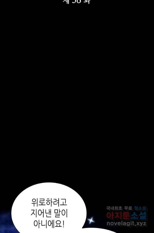 흑랑 58화 2