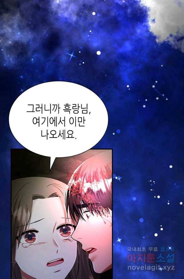 흑랑 58화 6