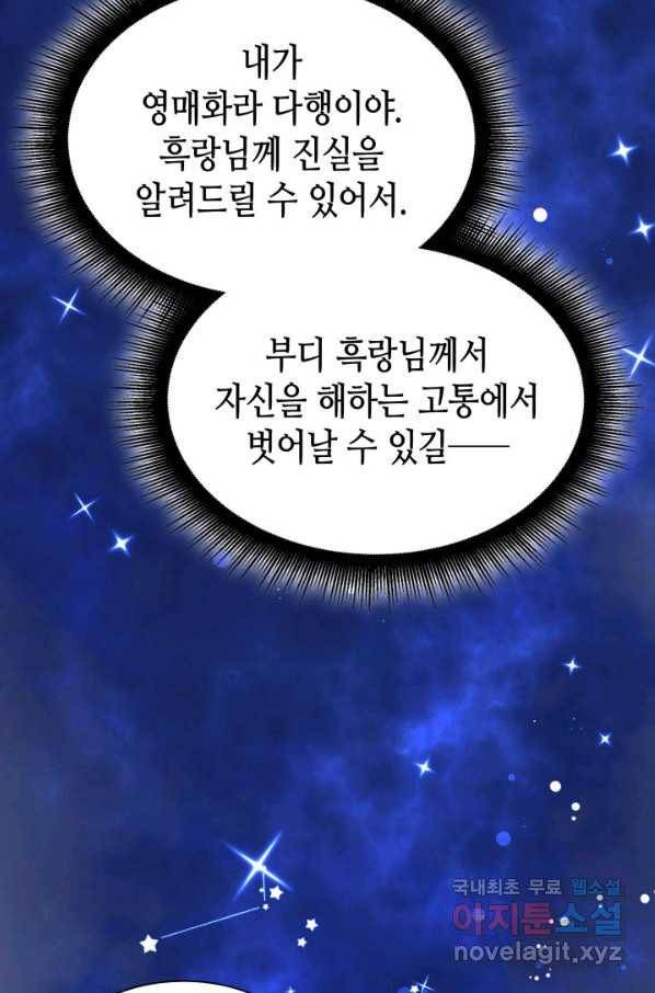 흑랑 58화 8