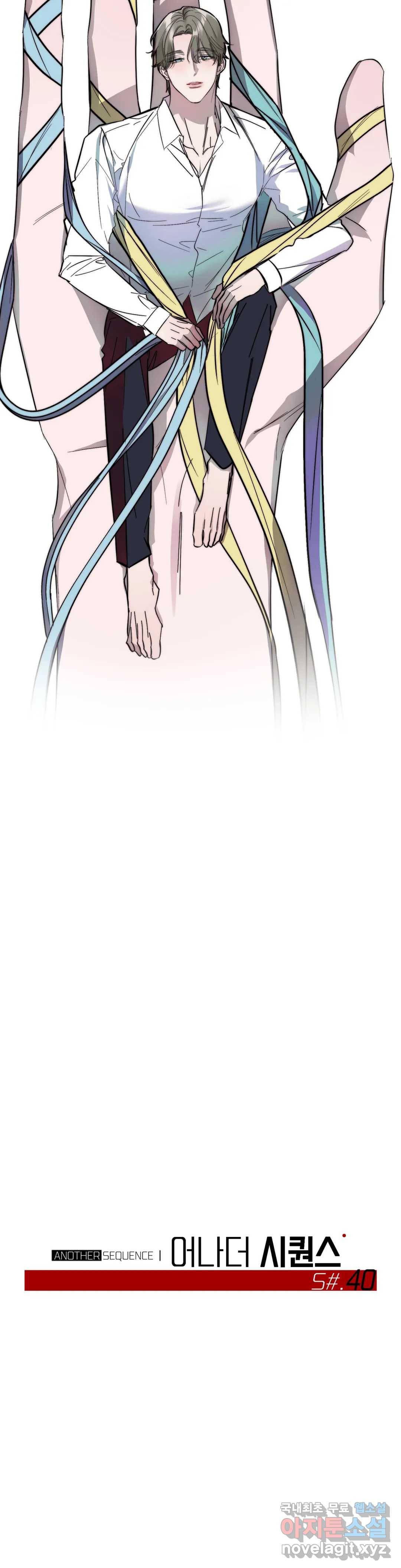 어나더 시퀀스 40화 2