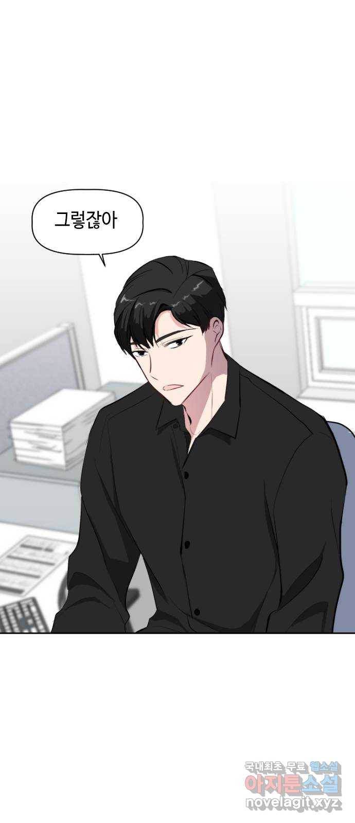 거래하실래요? 44화 1