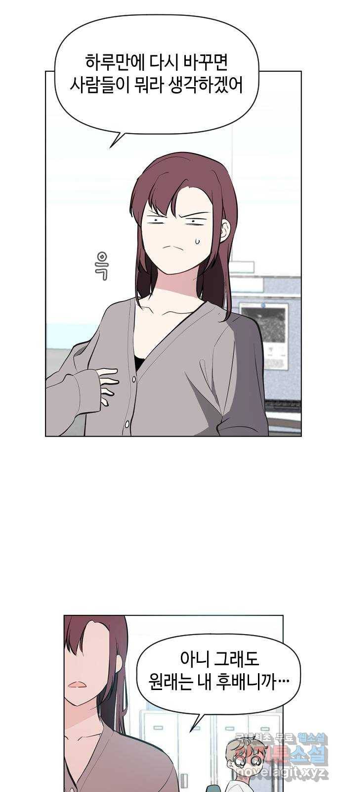 거래하실래요? 44화 2
