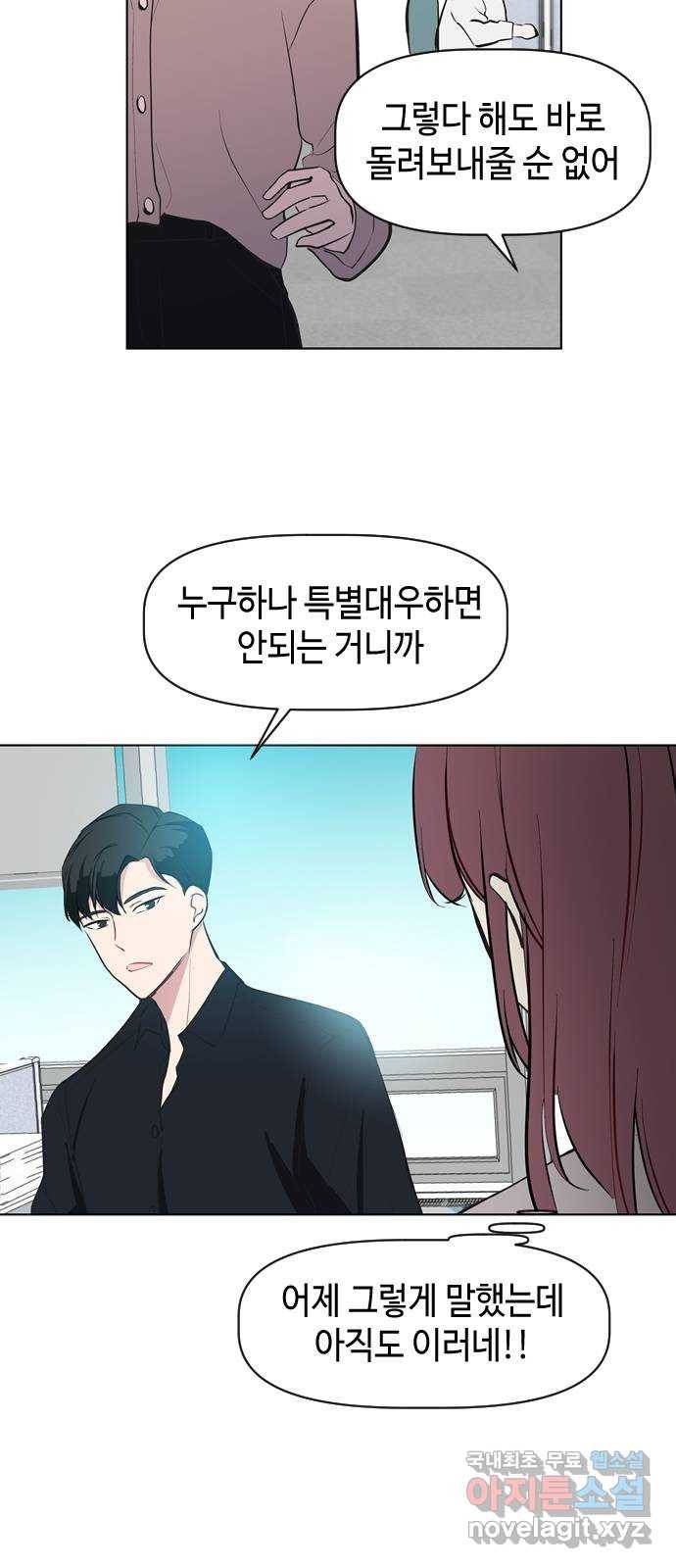 거래하실래요? 44화 3