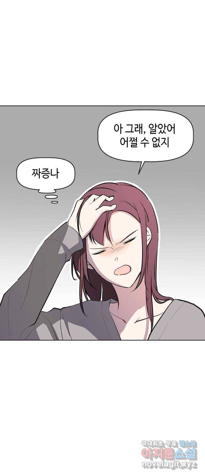 거래하실래요? 44화 4