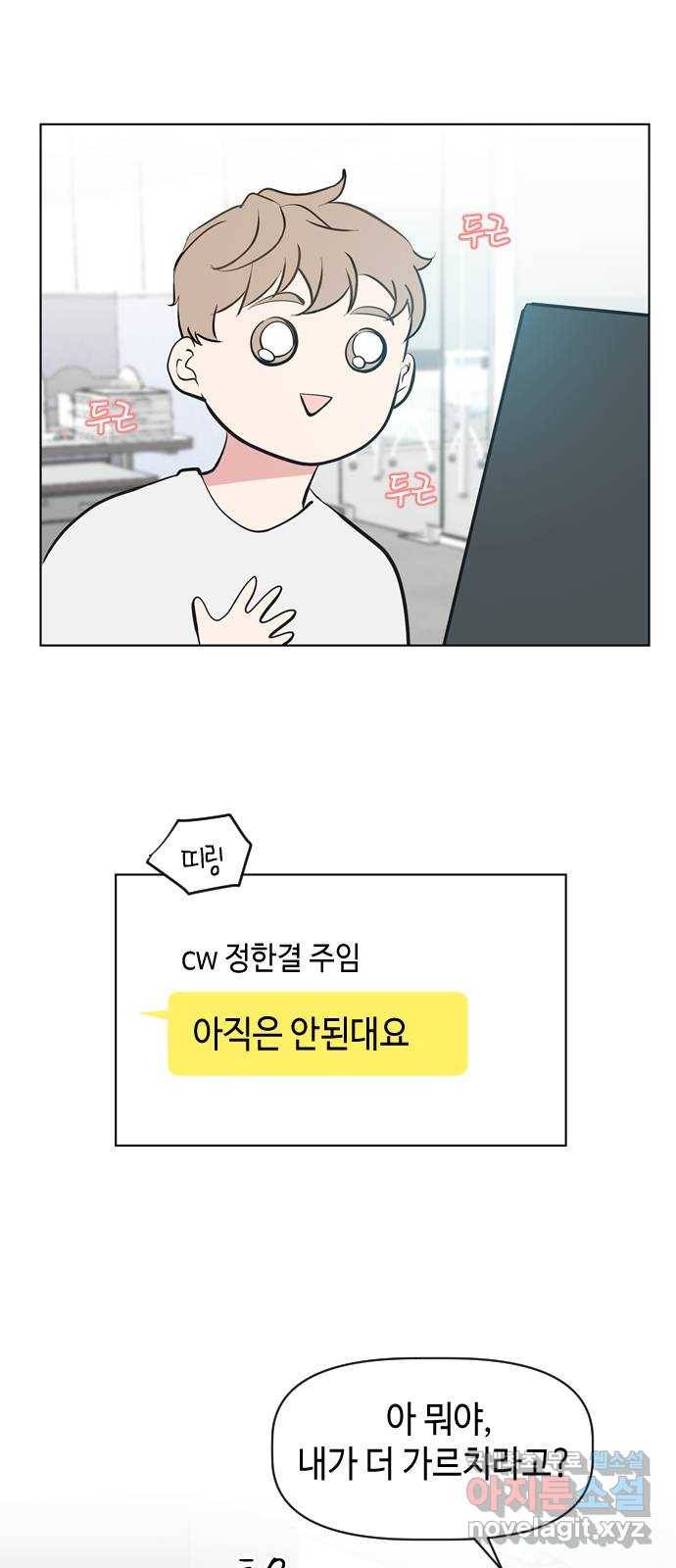 거래하실래요? 44화 5