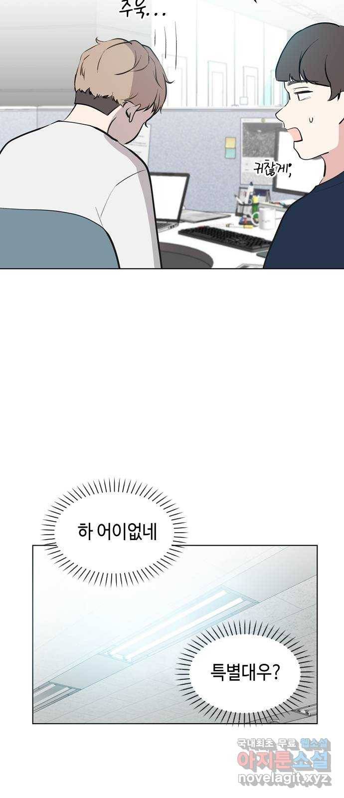 거래하실래요? 44화 6