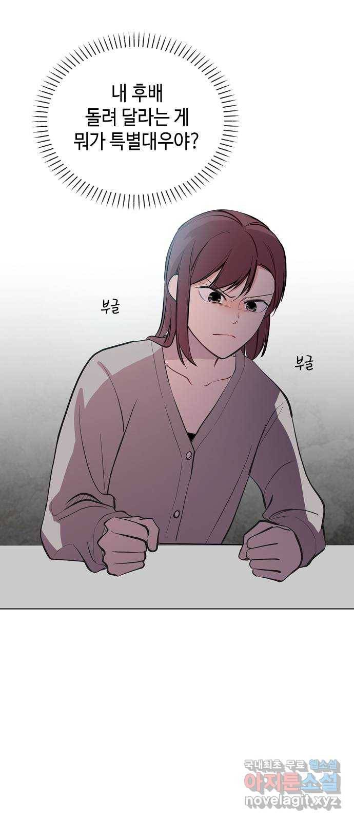 거래하실래요? 44화 7