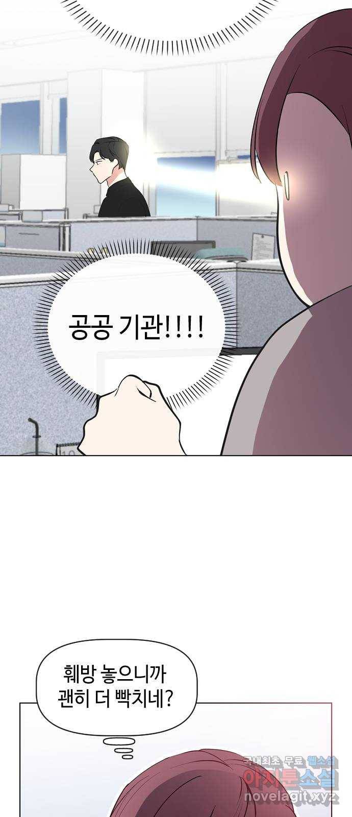 거래하실래요? 44화 9