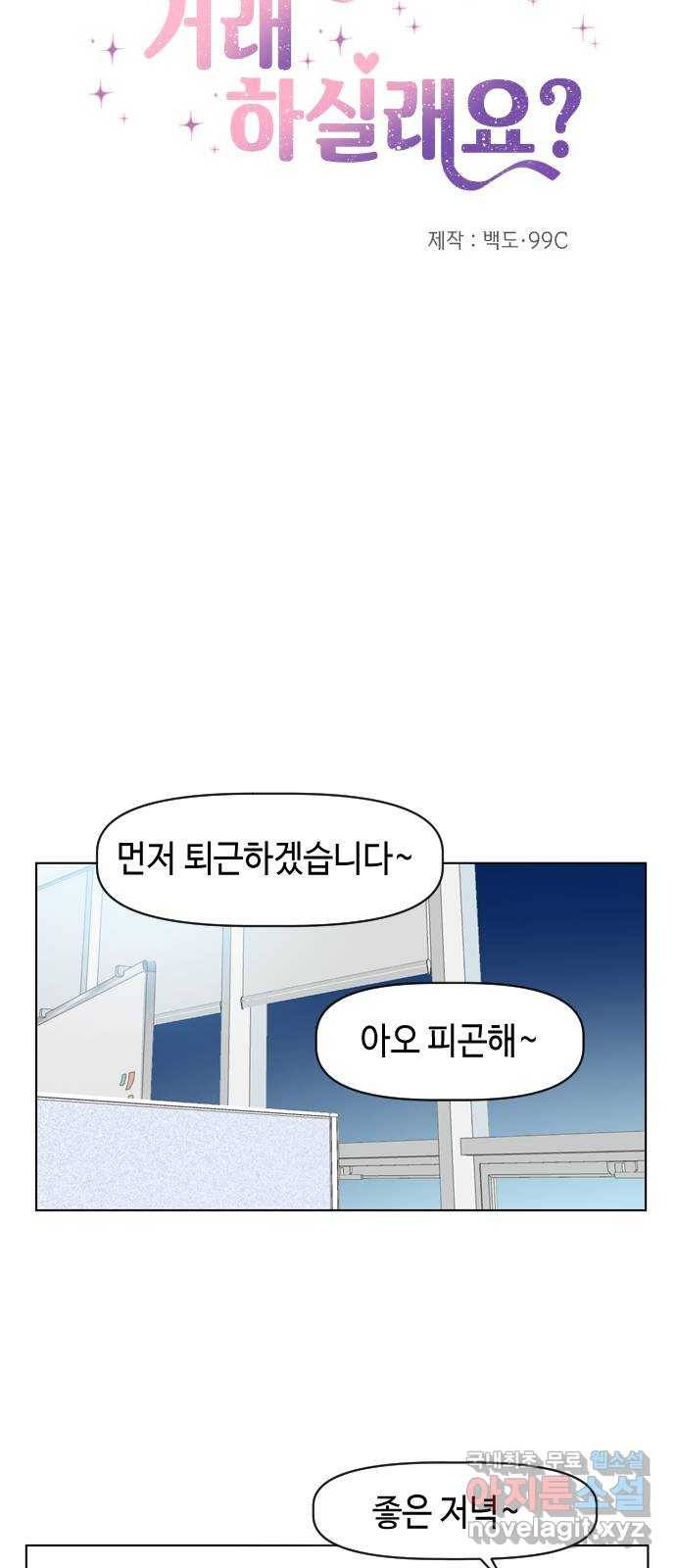 거래하실래요? 44화 11