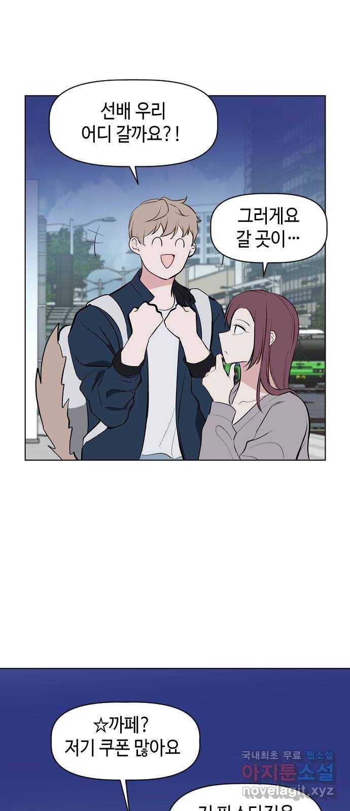 거래하실래요? 44화 18