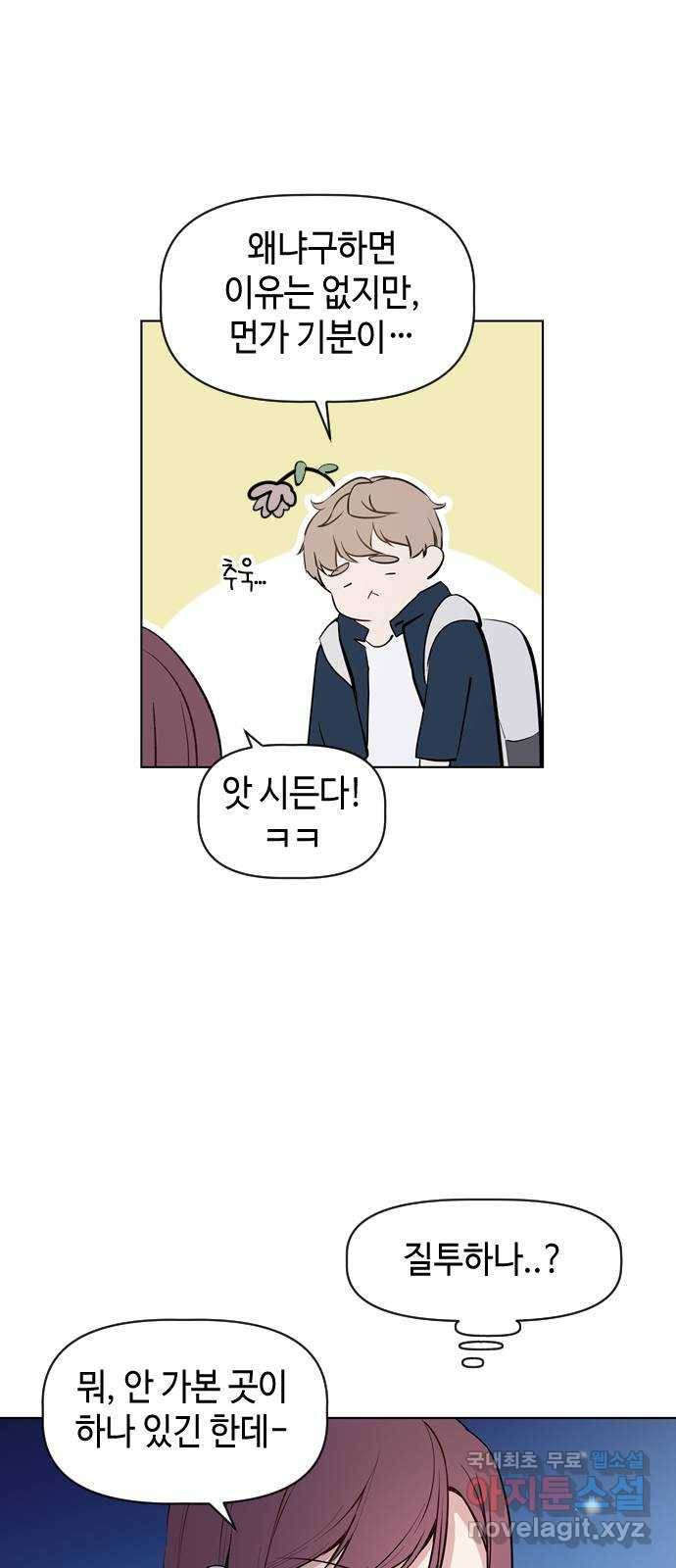 거래하실래요? 44화 21