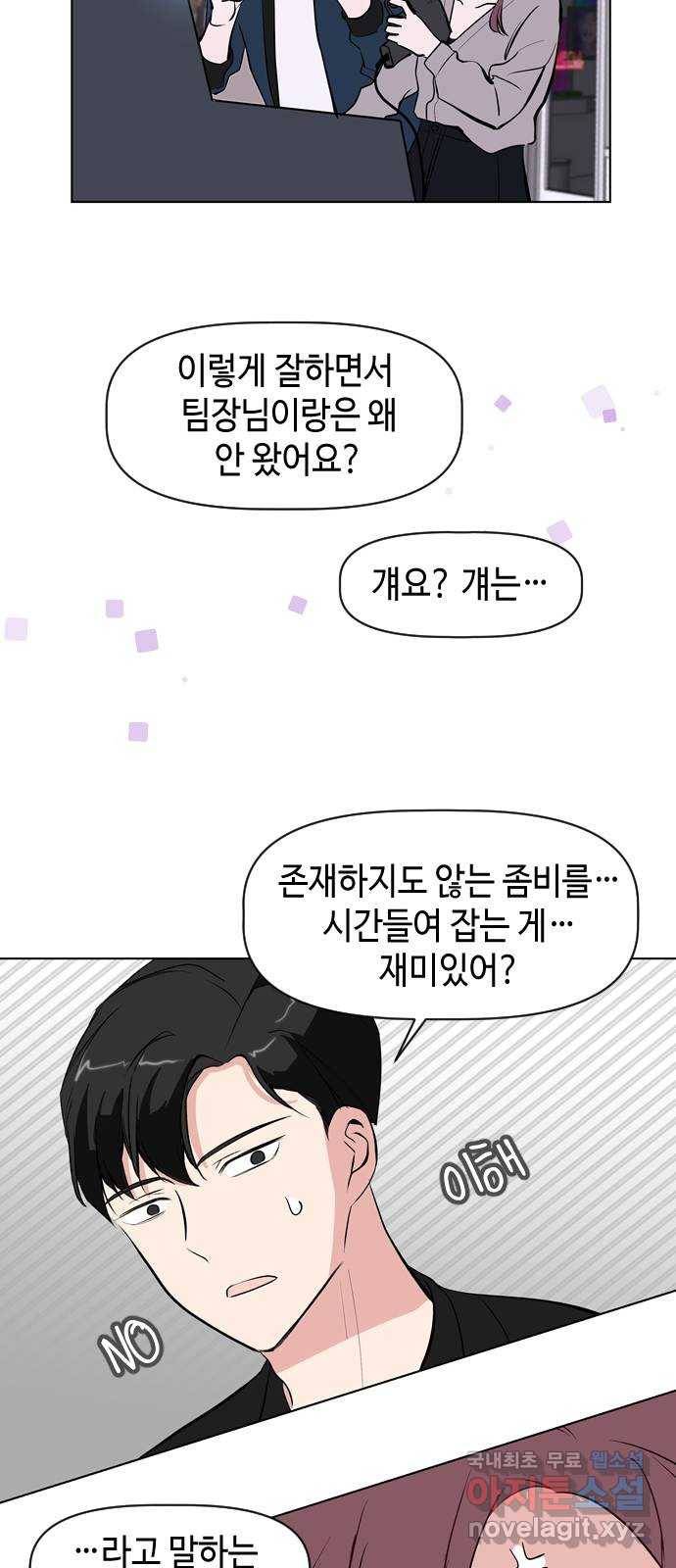 거래하실래요? 44화 27
