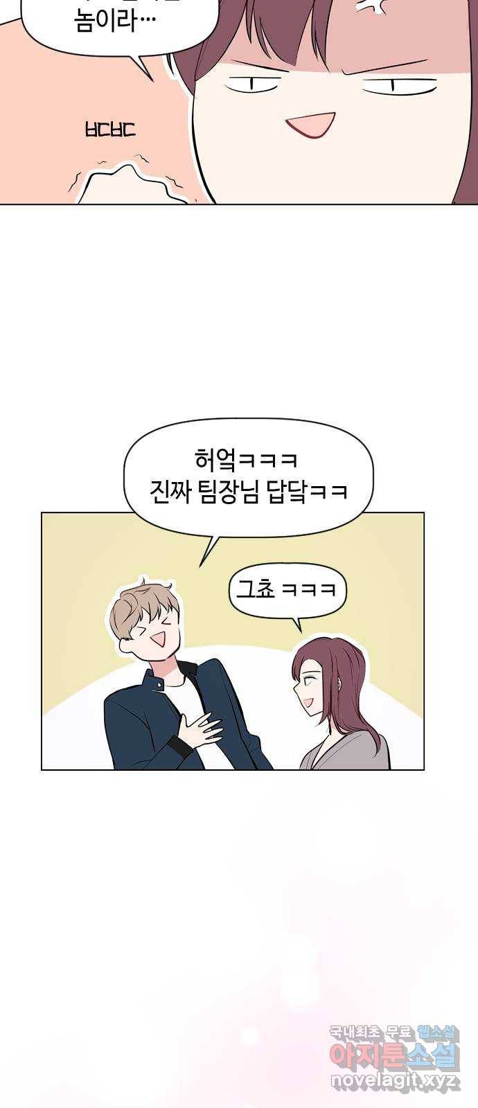 거래하실래요? 44화 28
