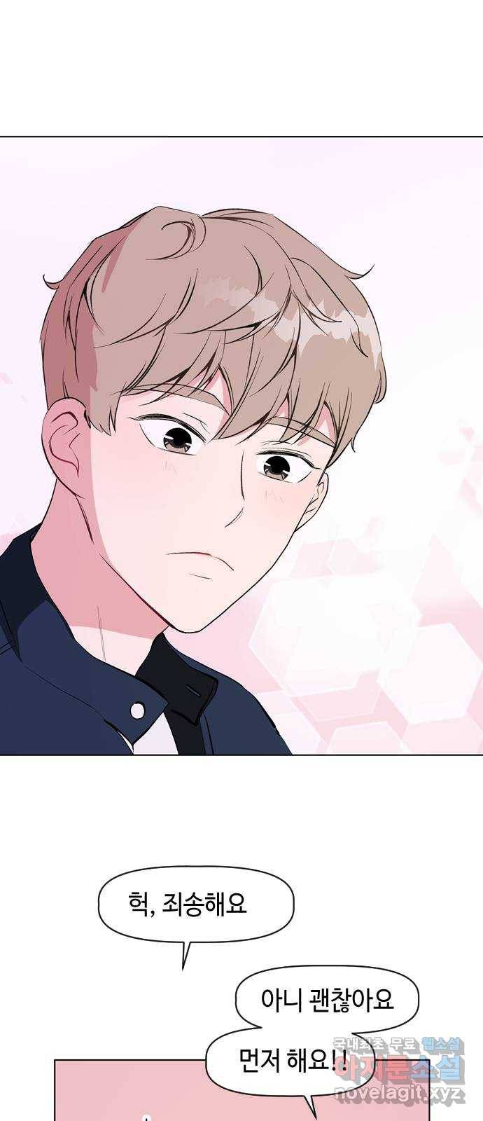 거래하실래요? 44화 38