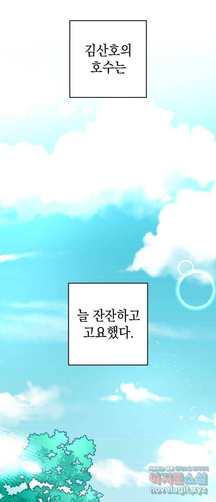 구해줘, 호구! 24화 4