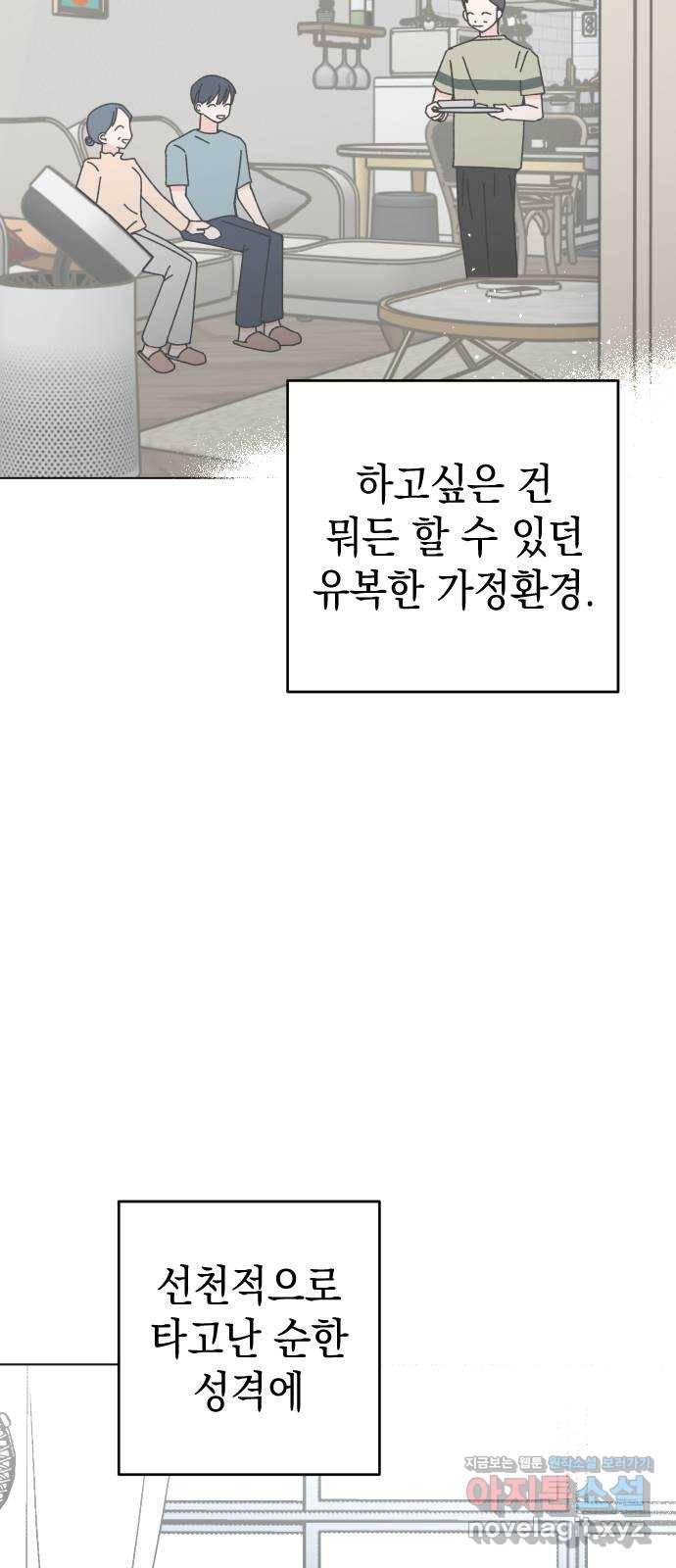 구해줘, 호구! 24화 6