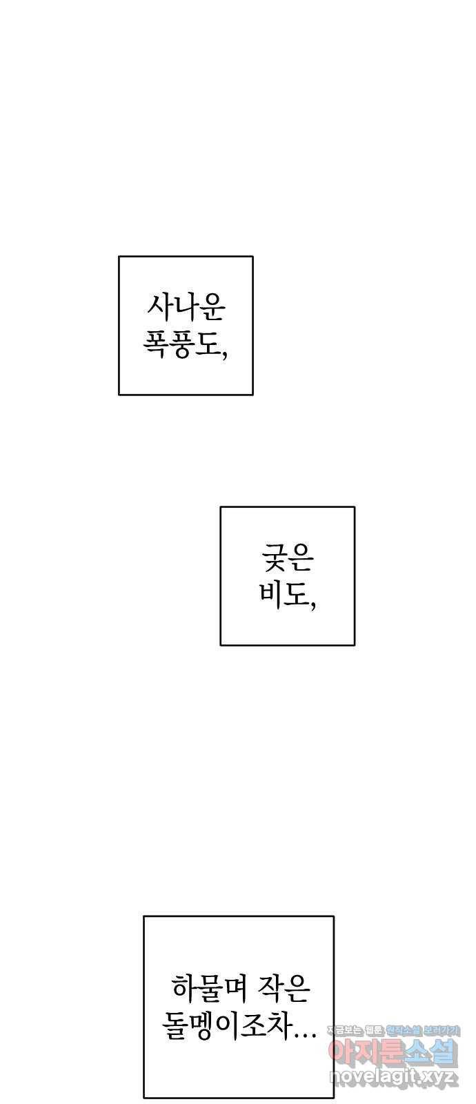구해줘, 호구! 24화 9