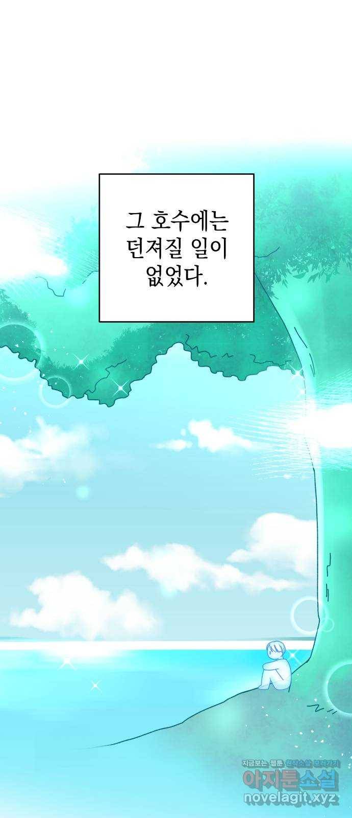 구해줘, 호구! 24화 10