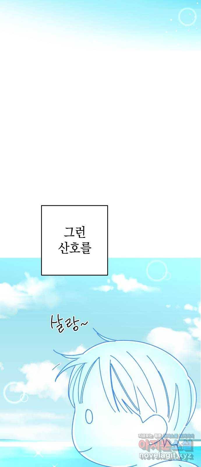 구해줘, 호구! 24화 11