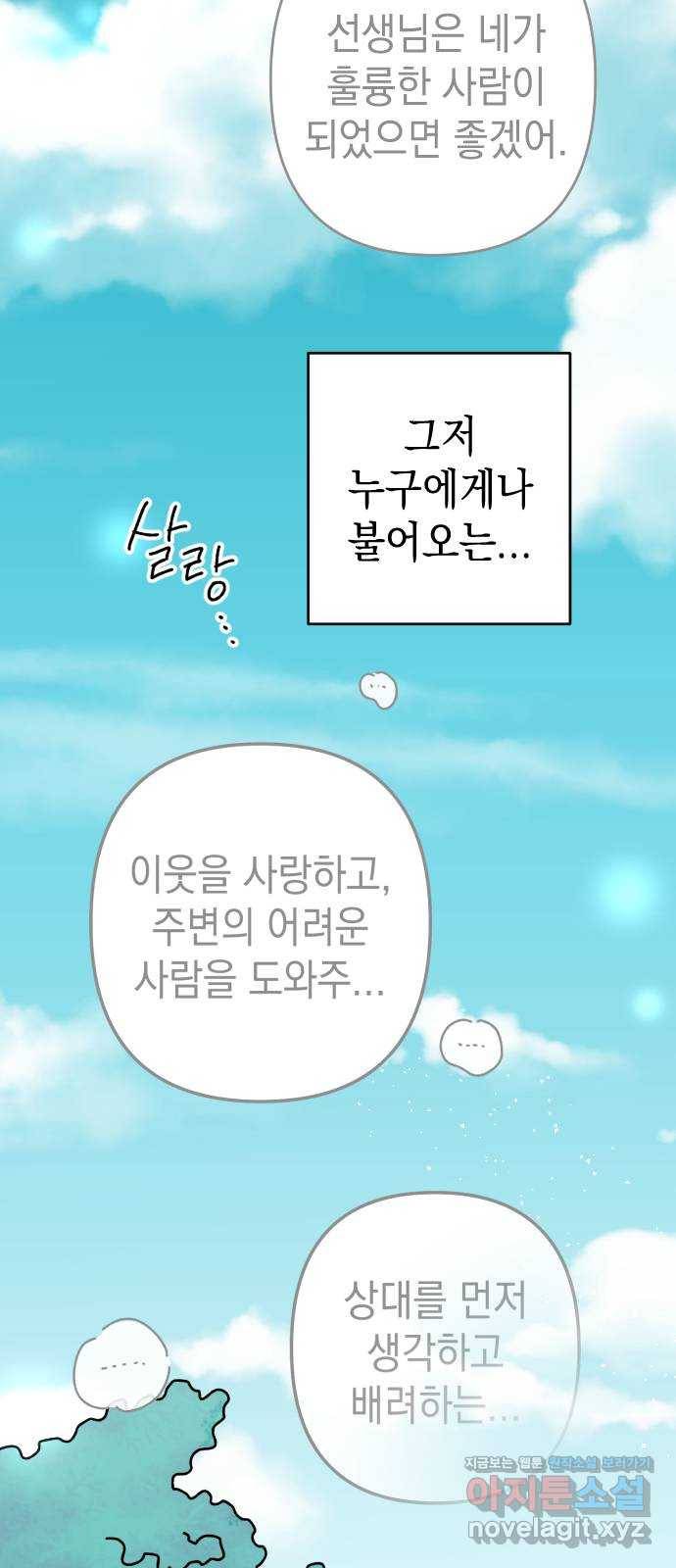 구해줘, 호구! 24화 13