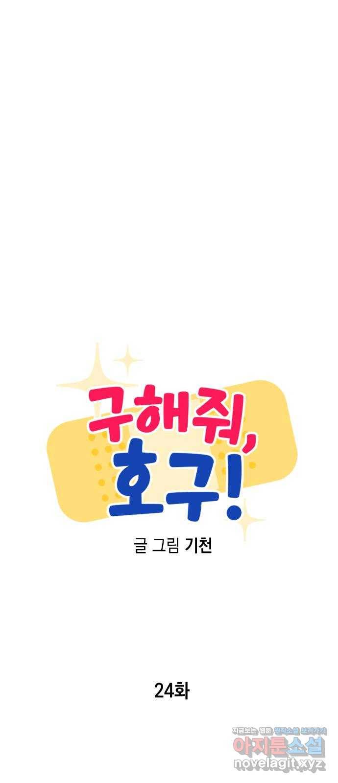 구해줘, 호구! 24화 43
