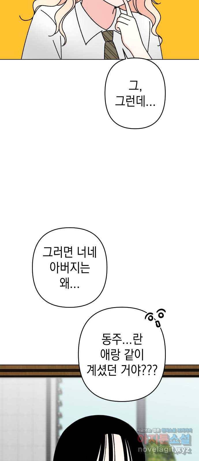 구해줘, 호구! 24화 48