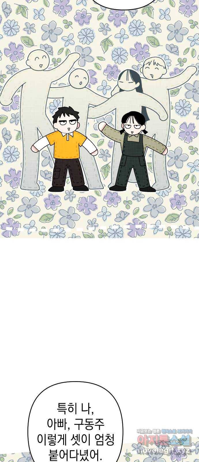 구해줘, 호구! 24화 50