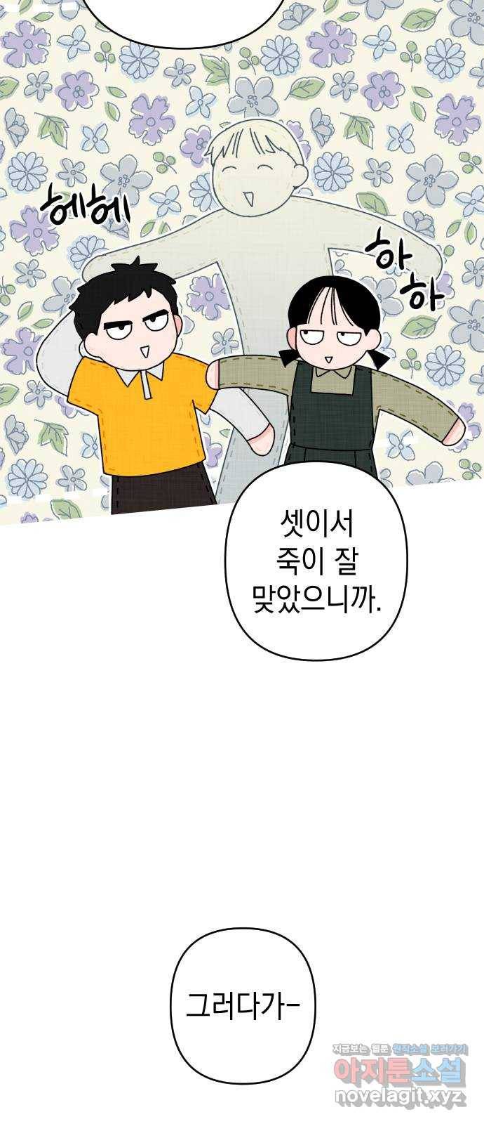 구해줘, 호구! 24화 51