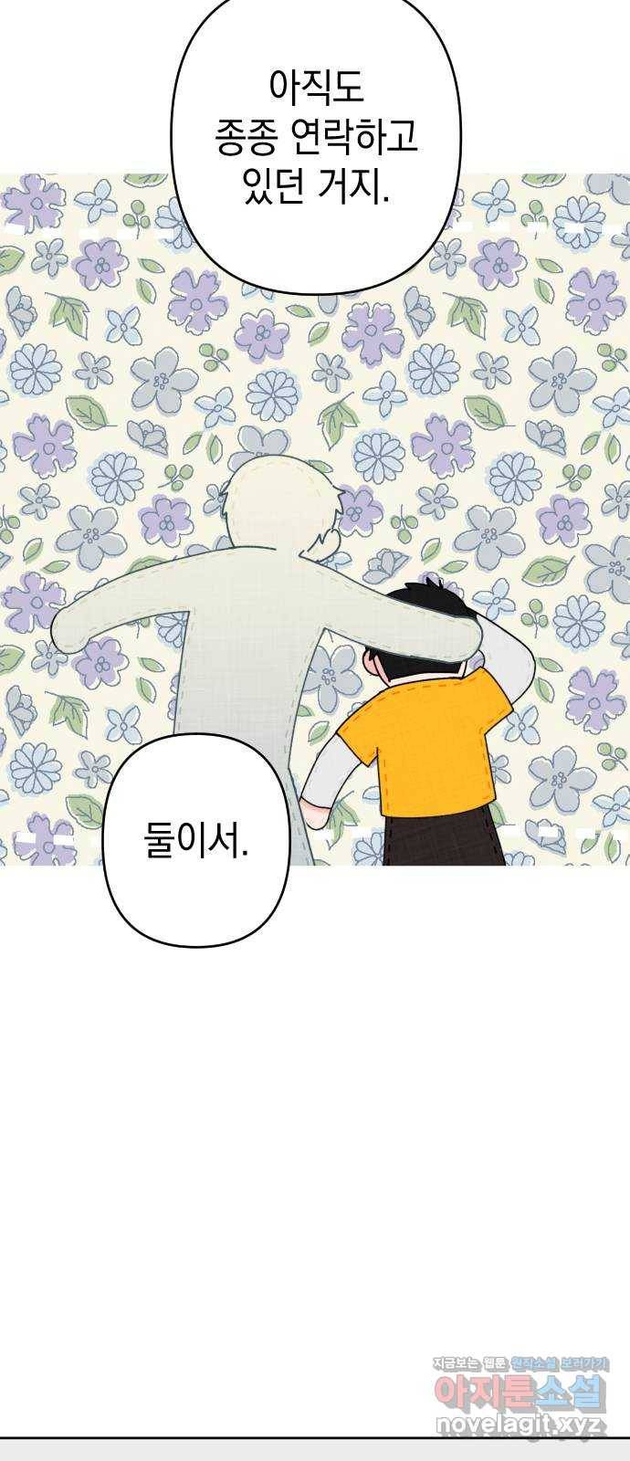 구해줘, 호구! 24화 55