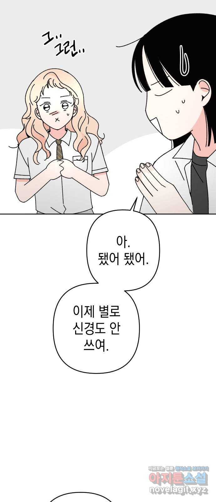 구해줘, 호구! 24화 56