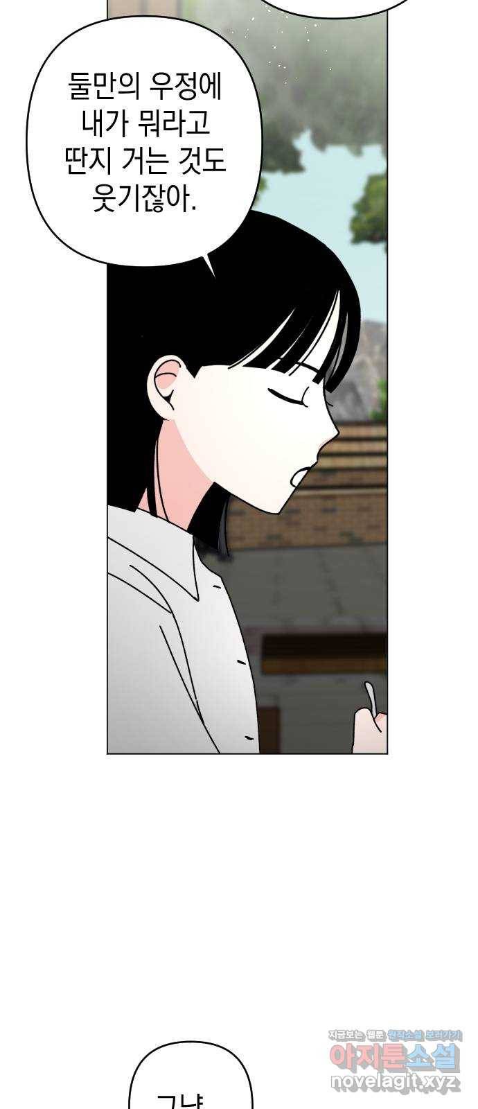 구해줘, 호구! 24화 58