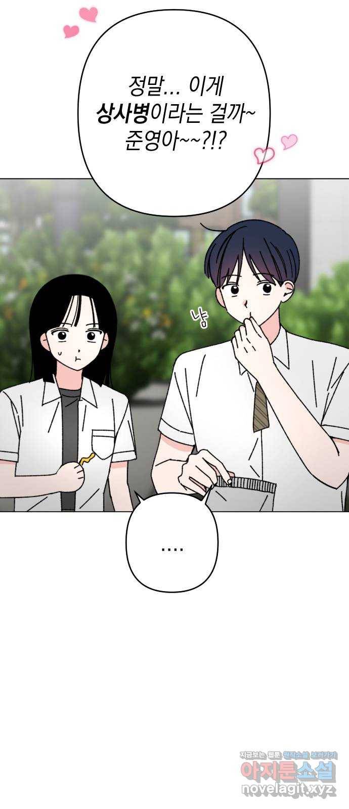 구해줘, 호구! 24화 67