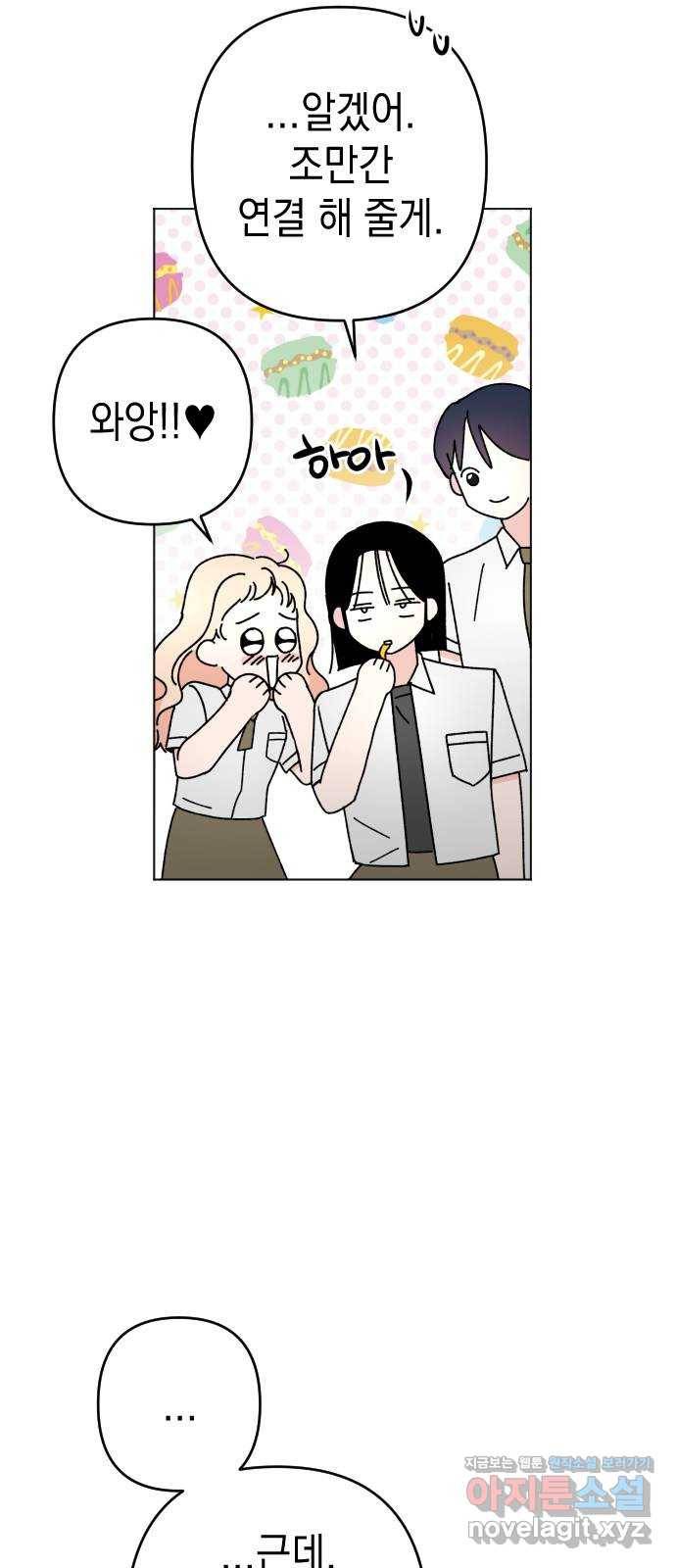 구해줘, 호구! 24화 68