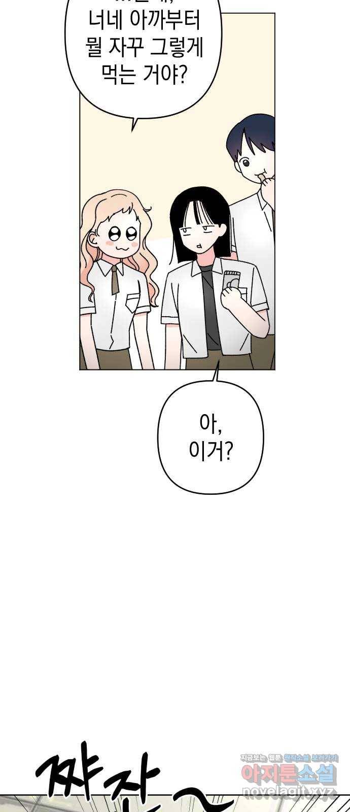 구해줘, 호구! 24화 69