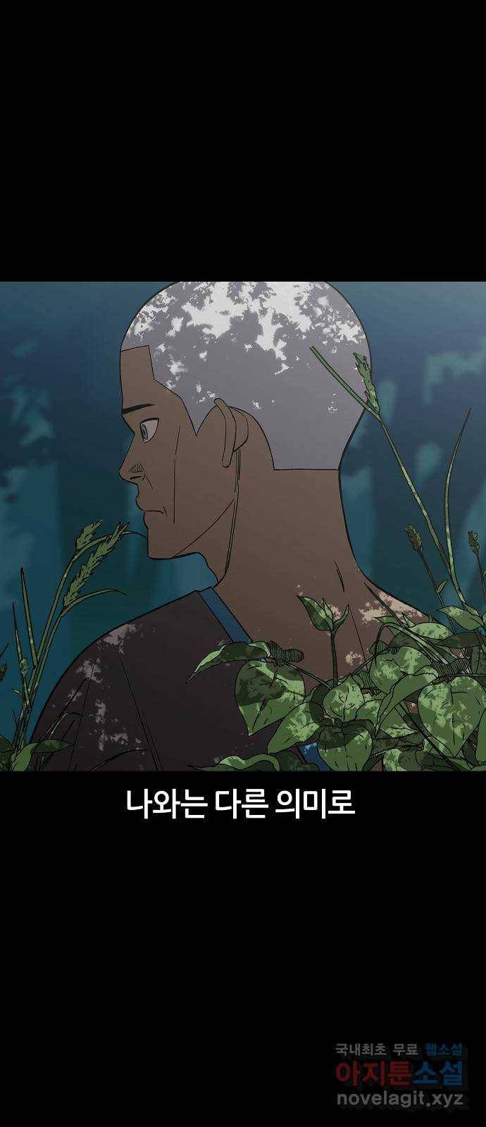데이즈 95화 2