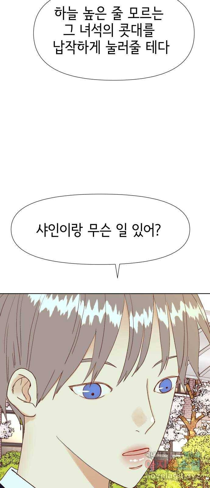 샤인 스타 EP. 64 육상부를 키워보자 28